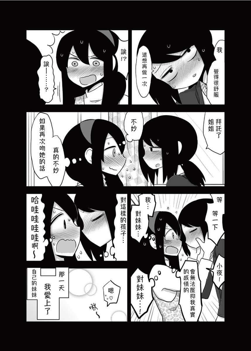 网络约妹约到妹妹的故事韩漫全集-第04话无删减无遮挡章节图片 