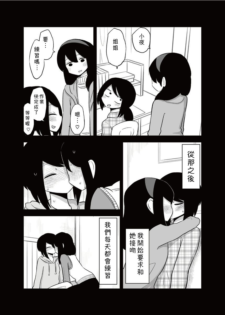 网络约妹约到妹妹的故事韩漫全集-第04话无删减无遮挡章节图片 