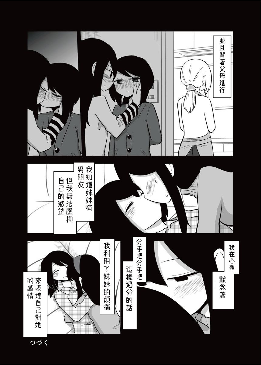 网络约妹约到妹妹的故事韩漫全集-第04话无删减无遮挡章节图片 