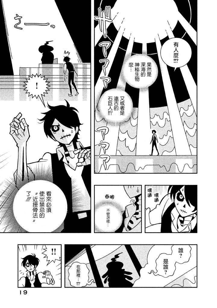 怪物们的乐园韩漫全集-第01话无删减无遮挡章节图片 