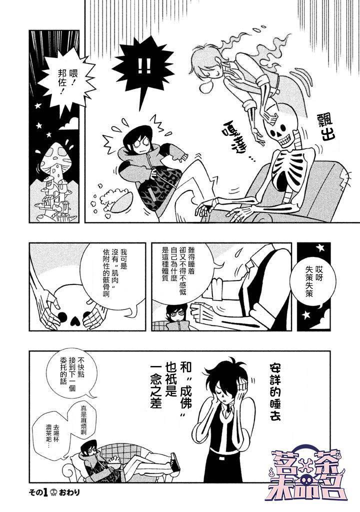 怪物们的乐园韩漫全集-第01话无删减无遮挡章节图片 