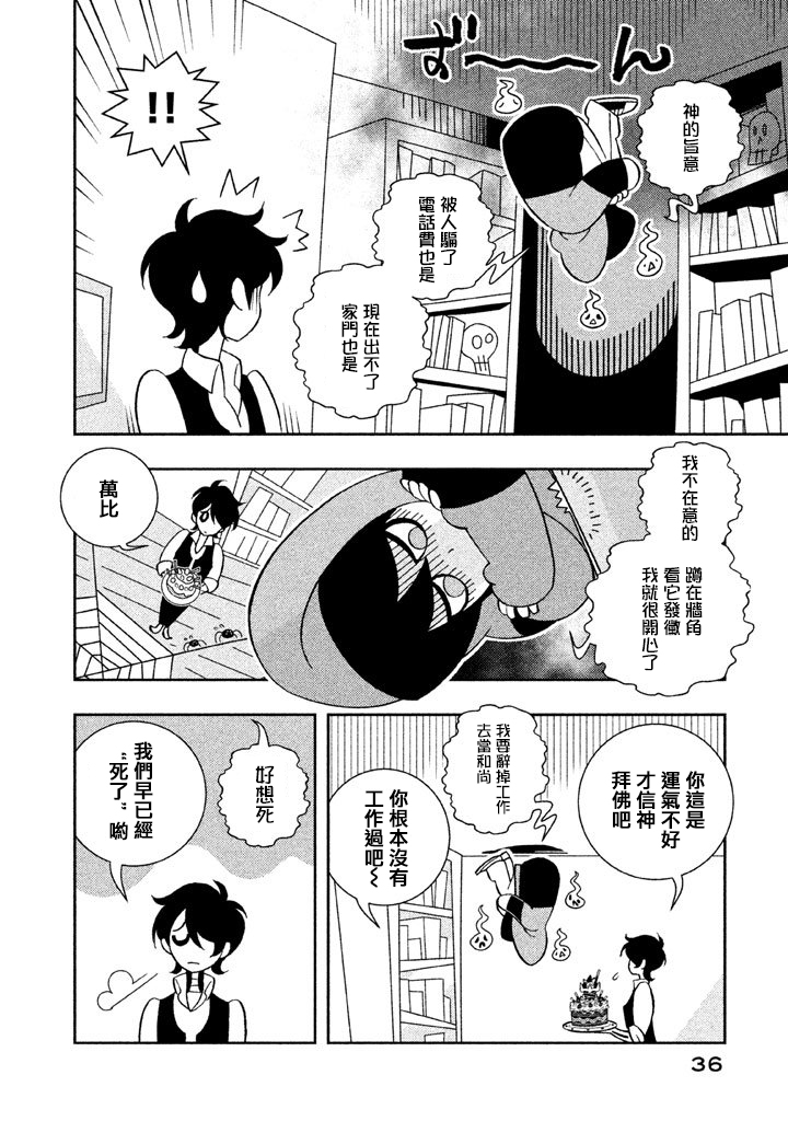 怪物们的乐园韩漫全集-第02话无删减无遮挡章节图片 