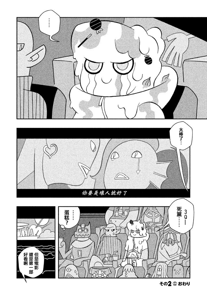 怪物们的乐园韩漫全集-第02话无删减无遮挡章节图片 