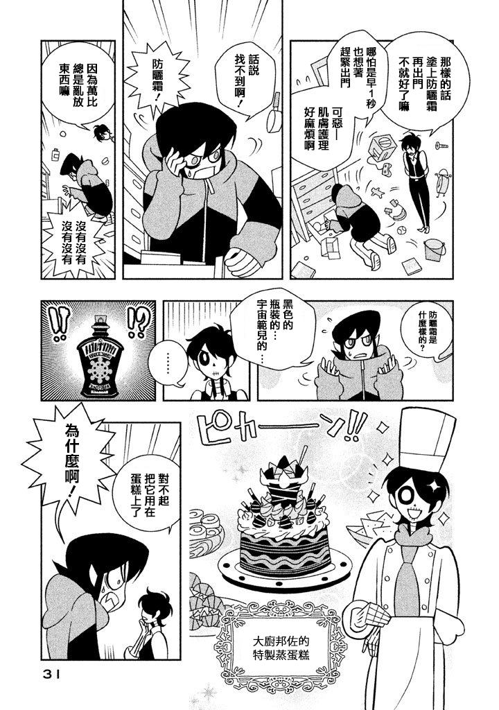 怪物们的乐园韩漫全集-第02话无删减无遮挡章节图片 