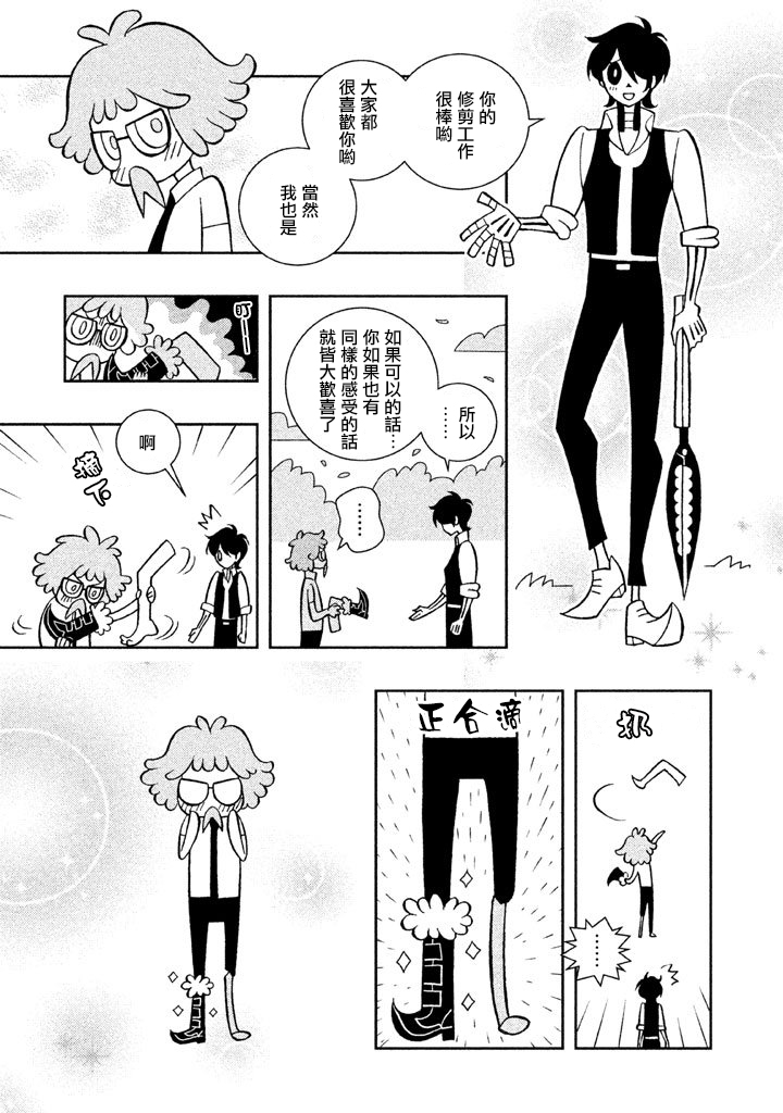 怪物们的乐园韩漫全集-第03话无删减无遮挡章节图片 