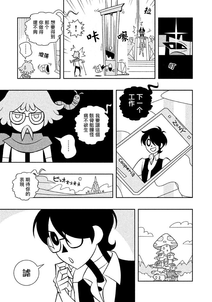 怪物们的乐园韩漫全集-第03话无删减无遮挡章节图片 