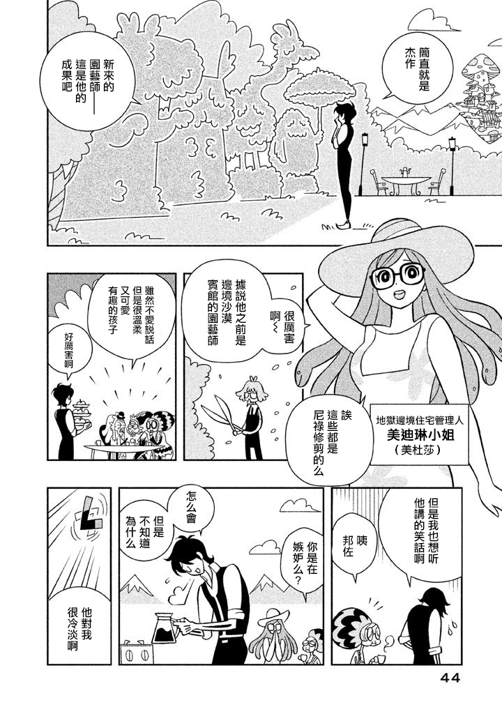 怪物们的乐园韩漫全集-第03话无删减无遮挡章节图片 