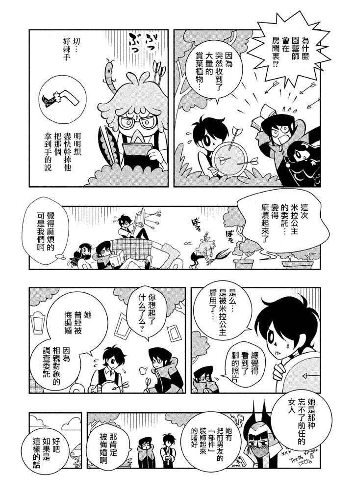 怪物们的乐园韩漫全集-第03话无删减无遮挡章节图片 