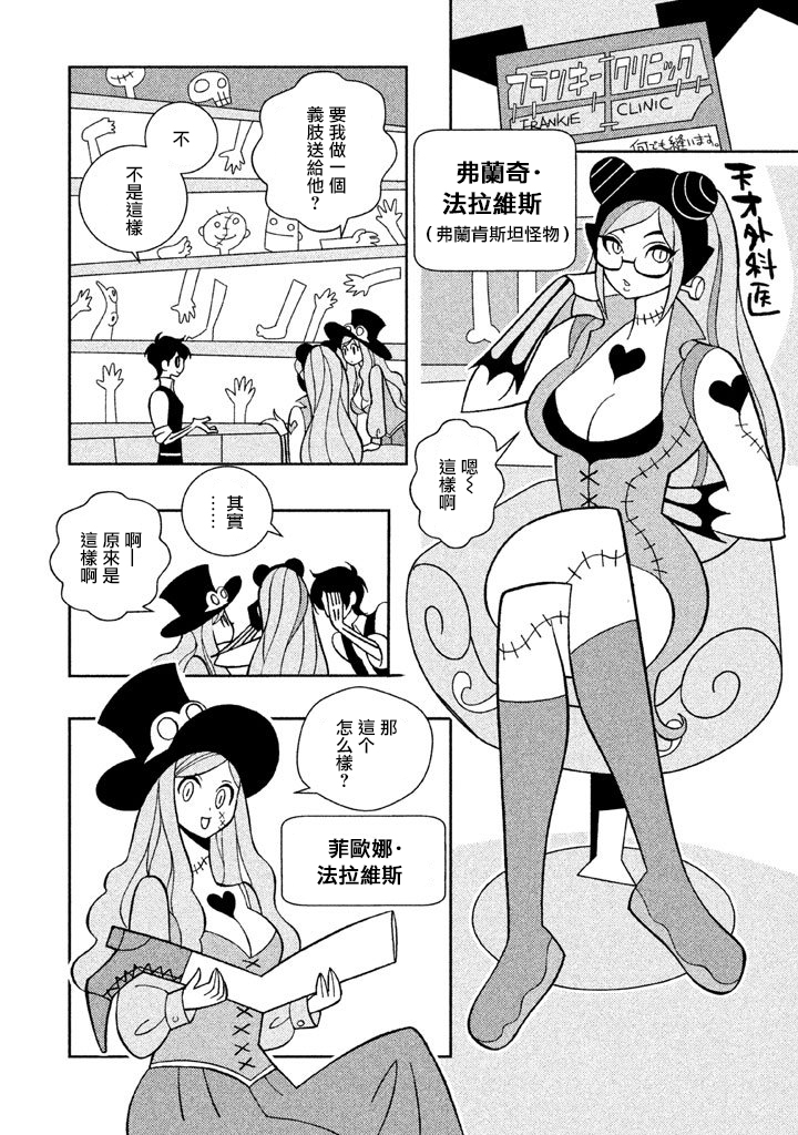 怪物们的乐园韩漫全集-第03话无删减无遮挡章节图片 