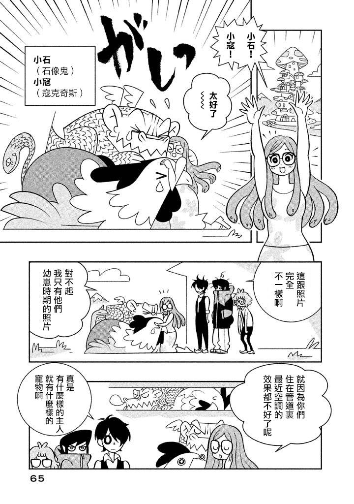 怪物们的乐园韩漫全集-第04话无删减无遮挡章节图片 