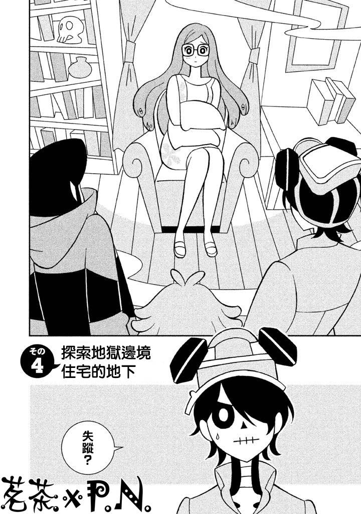怪物们的乐园韩漫全集-第04话无删减无遮挡章节图片 