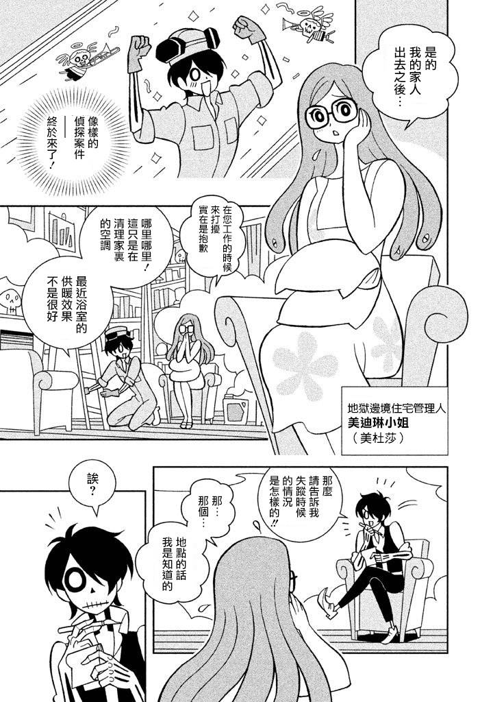怪物们的乐园韩漫全集-第04话无删减无遮挡章节图片 