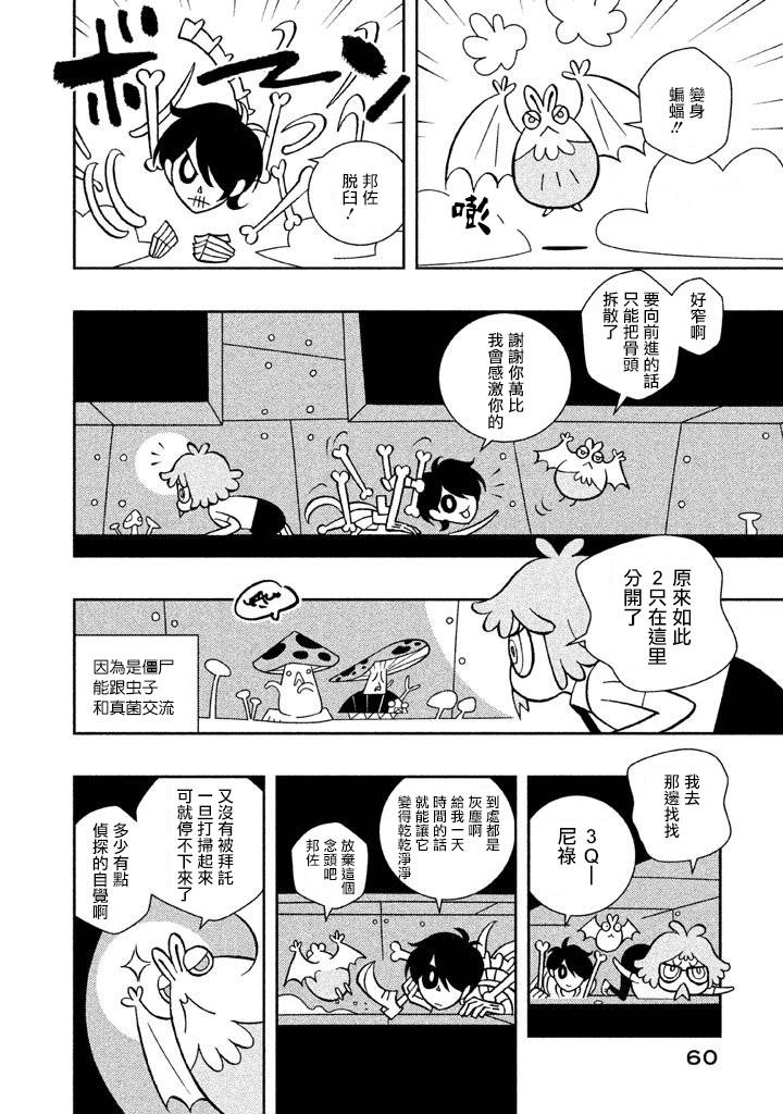 怪物们的乐园韩漫全集-第04话无删减无遮挡章节图片 