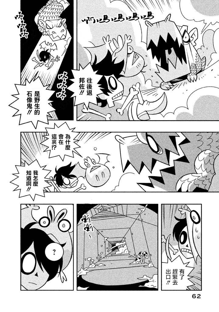 怪物们的乐园韩漫全集-第04话无删减无遮挡章节图片 