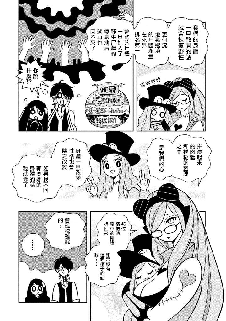怪物们的乐园韩漫全集-第05话无删减无遮挡章节图片 