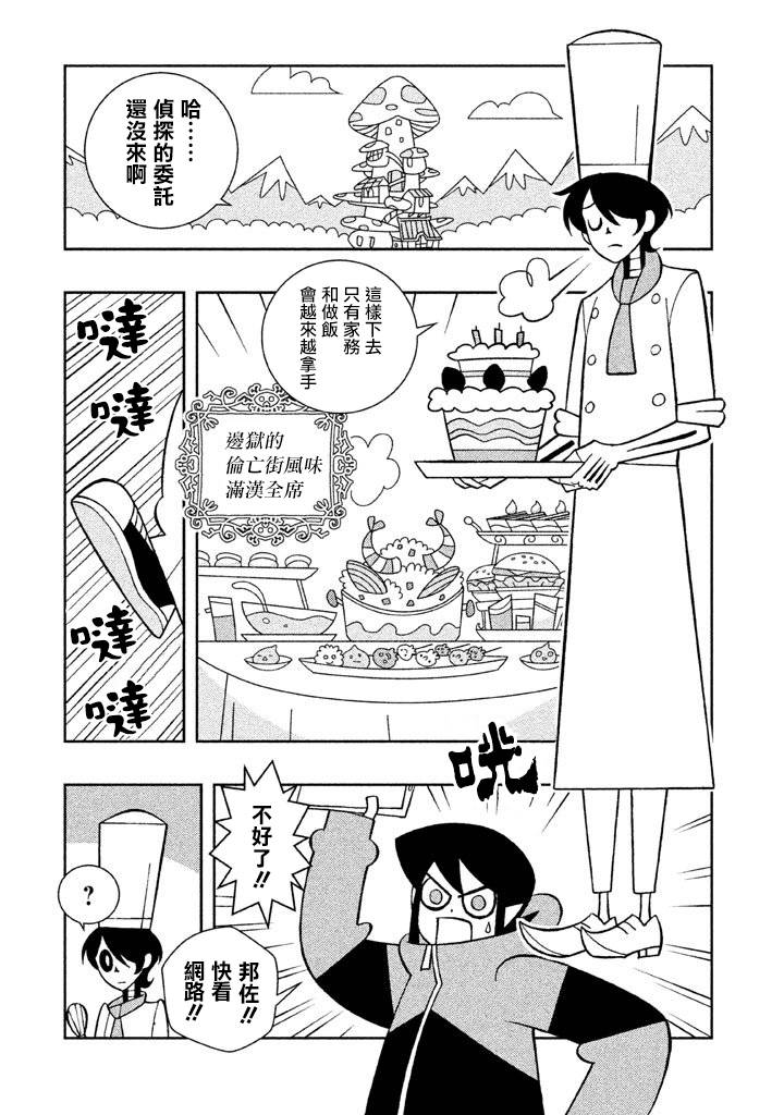 怪物们的乐园韩漫全集-第06话无删减无遮挡章节图片 