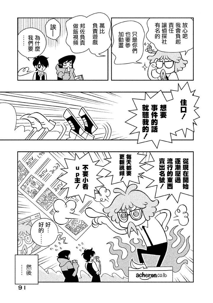 怪物们的乐园韩漫全集-第06话无删减无遮挡章节图片 