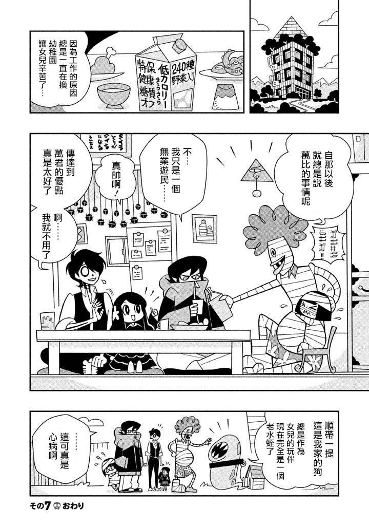 怪物们的乐园韩漫全集-第07话无删减无遮挡章节图片 
