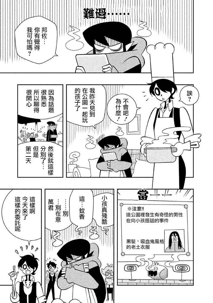 怪物们的乐园韩漫全集-第07话无删减无遮挡章节图片 