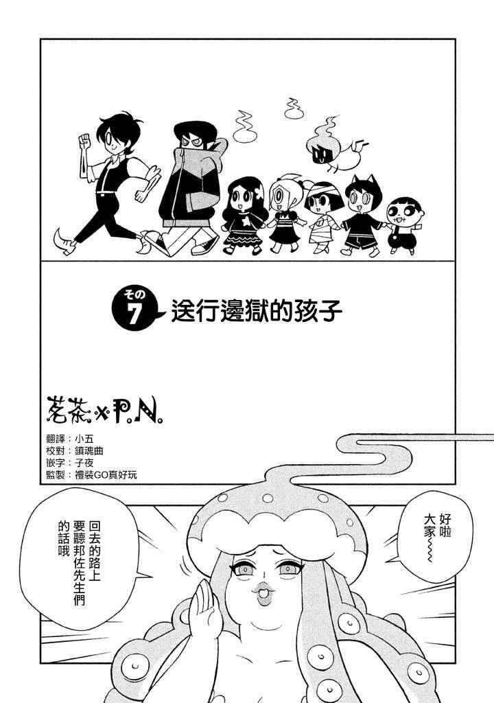 怪物们的乐园韩漫全集-第07话无删减无遮挡章节图片 