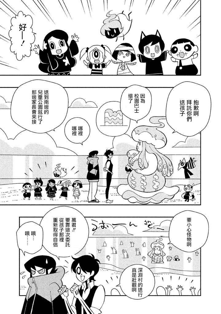 怪物们的乐园韩漫全集-第07话无删减无遮挡章节图片 
