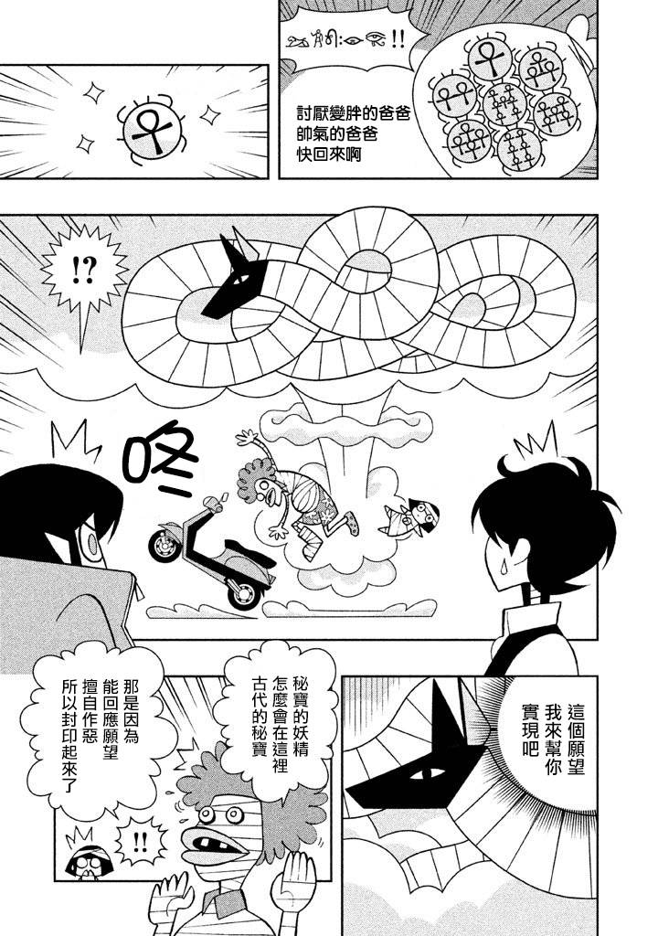 怪物们的乐园韩漫全集-第07话无删减无遮挡章节图片 