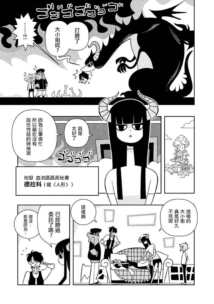 怪物们的乐园韩漫全集-第08话无删减无遮挡章节图片 