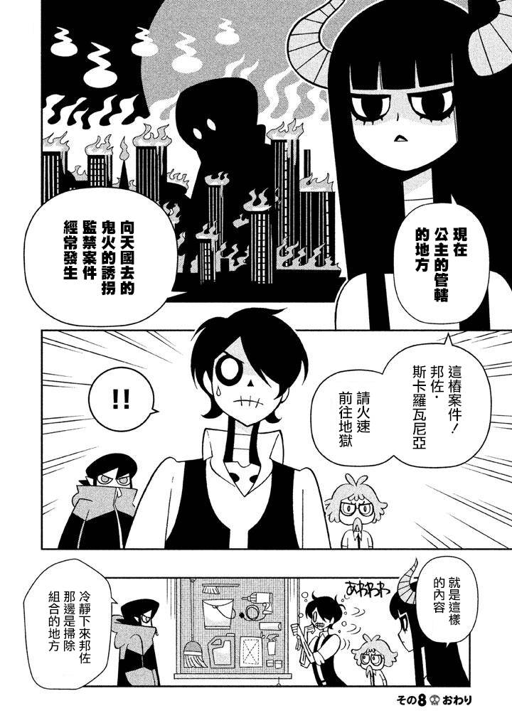 怪物们的乐园韩漫全集-第08话无删减无遮挡章节图片 