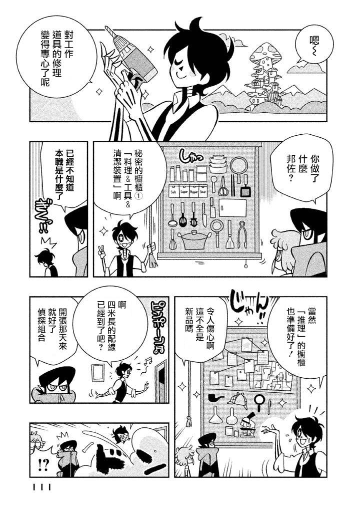怪物们的乐园韩漫全集-第08话无删减无遮挡章节图片 