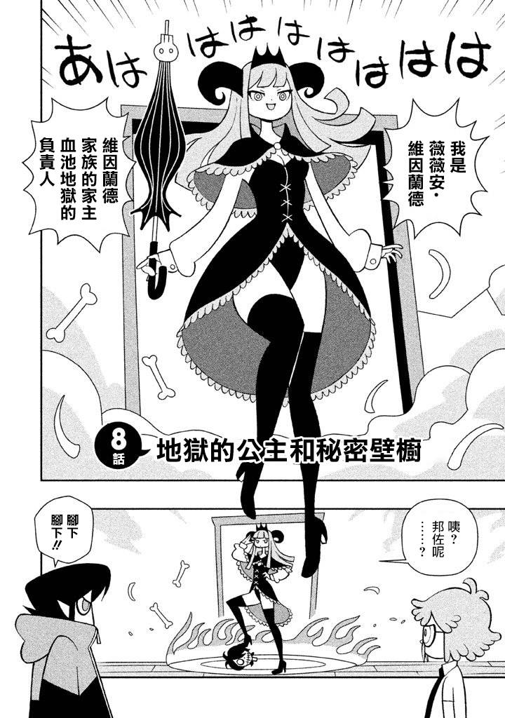 怪物们的乐园韩漫全集-第08话无删减无遮挡章节图片 