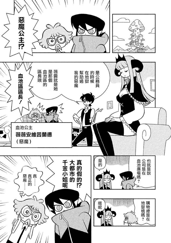 怪物们的乐园韩漫全集-第08话无删减无遮挡章节图片 