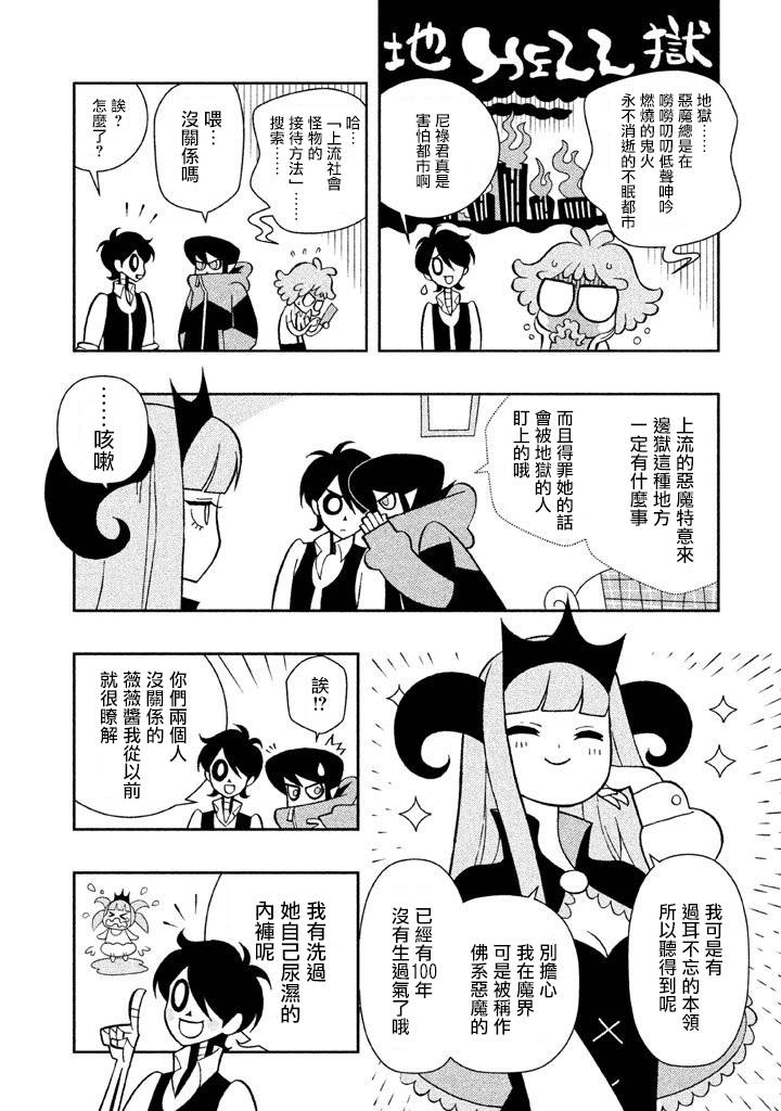 怪物们的乐园韩漫全集-第08话无删减无遮挡章节图片 