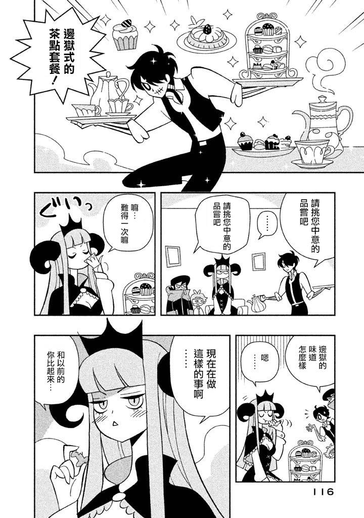 怪物们的乐园韩漫全集-第08话无删减无遮挡章节图片 