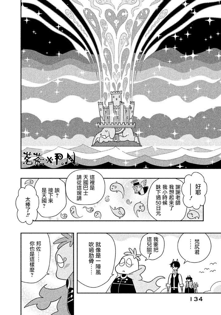 怪物们的乐园韩漫全集-第09话无删减无遮挡章节图片 