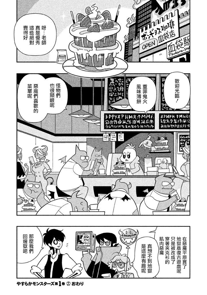 怪物们的乐园韩漫全集-第09话无删减无遮挡章节图片 