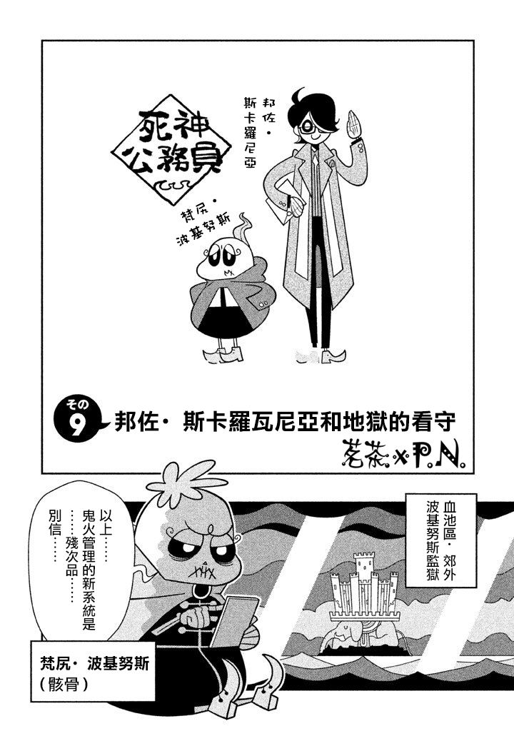 怪物们的乐园韩漫全集-第09话无删减无遮挡章节图片 