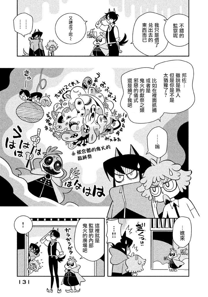怪物们的乐园韩漫全集-第09话无删减无遮挡章节图片 
