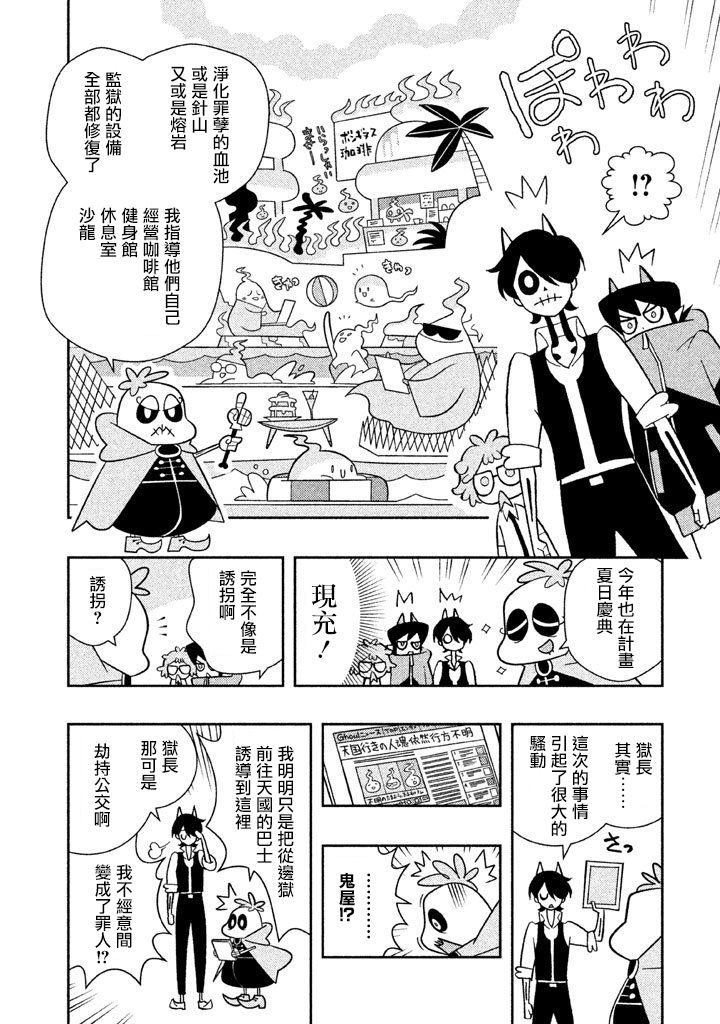 怪物们的乐园韩漫全集-第09话无删减无遮挡章节图片 