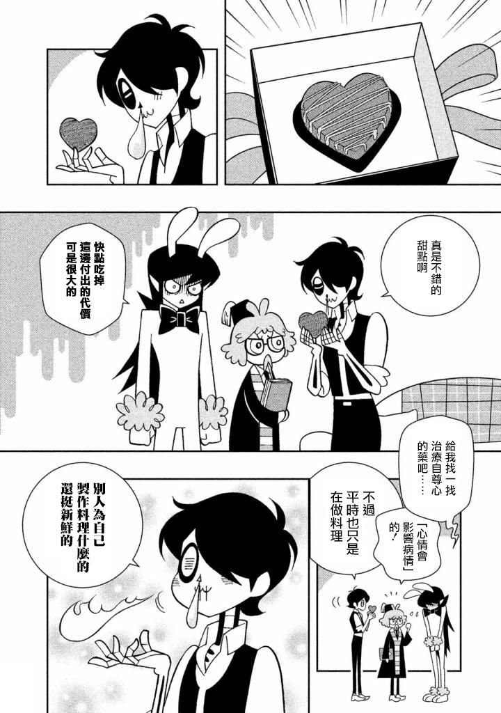怪物们的乐园韩漫全集-第10话无删减无遮挡章节图片 