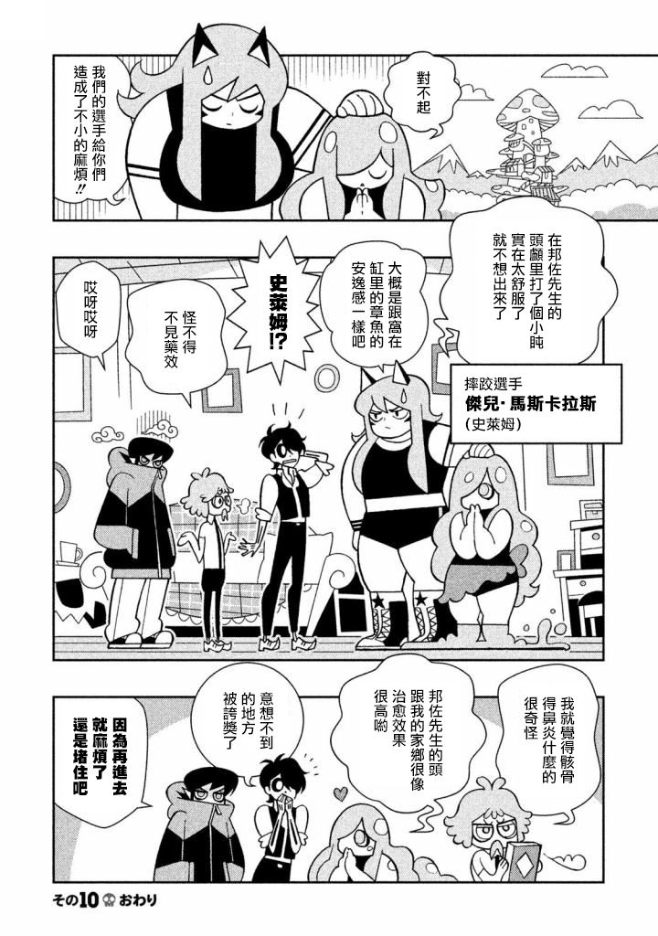 怪物们的乐园韩漫全集-第10话无删减无遮挡章节图片 