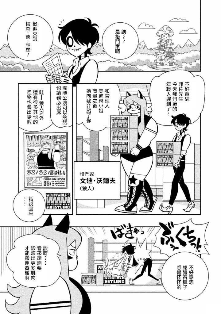 怪物们的乐园韩漫全集-第10话无删减无遮挡章节图片 