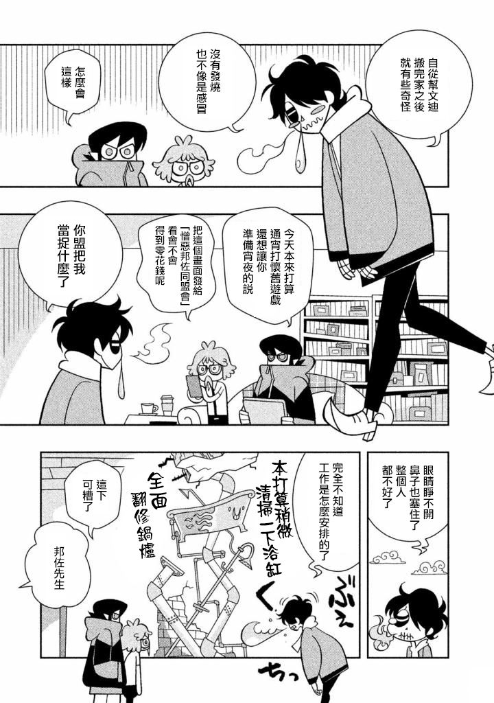 怪物们的乐园韩漫全集-第10话无删减无遮挡章节图片 