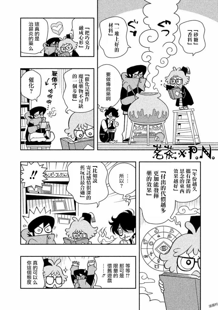 怪物们的乐园韩漫全集-第10话无删减无遮挡章节图片 