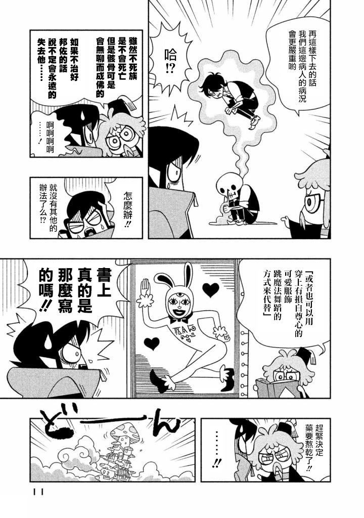 怪物们的乐园韩漫全集-第10话无删减无遮挡章节图片 