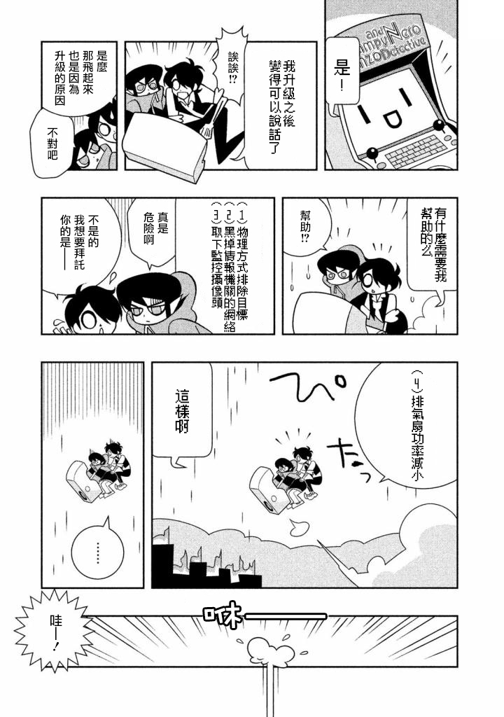 怪物们的乐园韩漫全集-第11话无删减无遮挡章节图片 