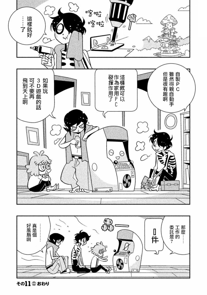 怪物们的乐园韩漫全集-第11话无删减无遮挡章节图片 