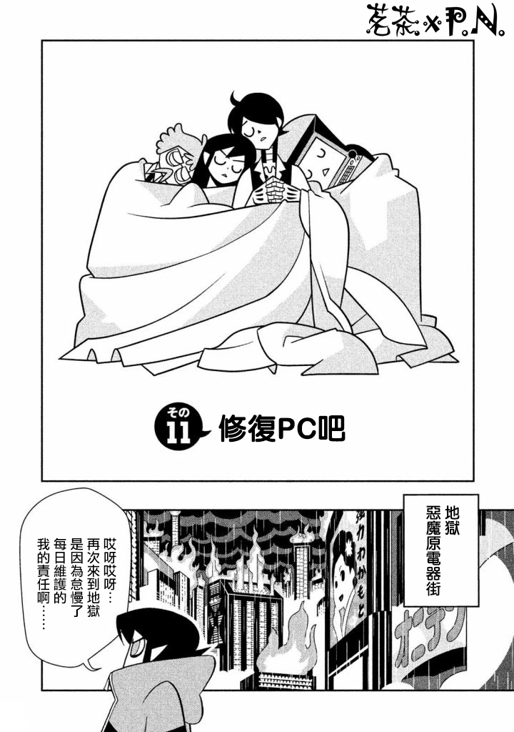 怪物们的乐园韩漫全集-第11话无删减无遮挡章节图片 