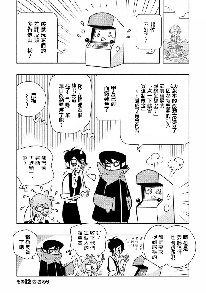 怪物们的乐园韩漫全集-第12话无删减无遮挡章节图片 