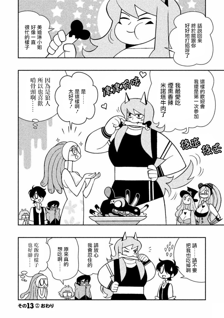 怪物们的乐园韩漫全集-第13话无删减无遮挡章节图片 