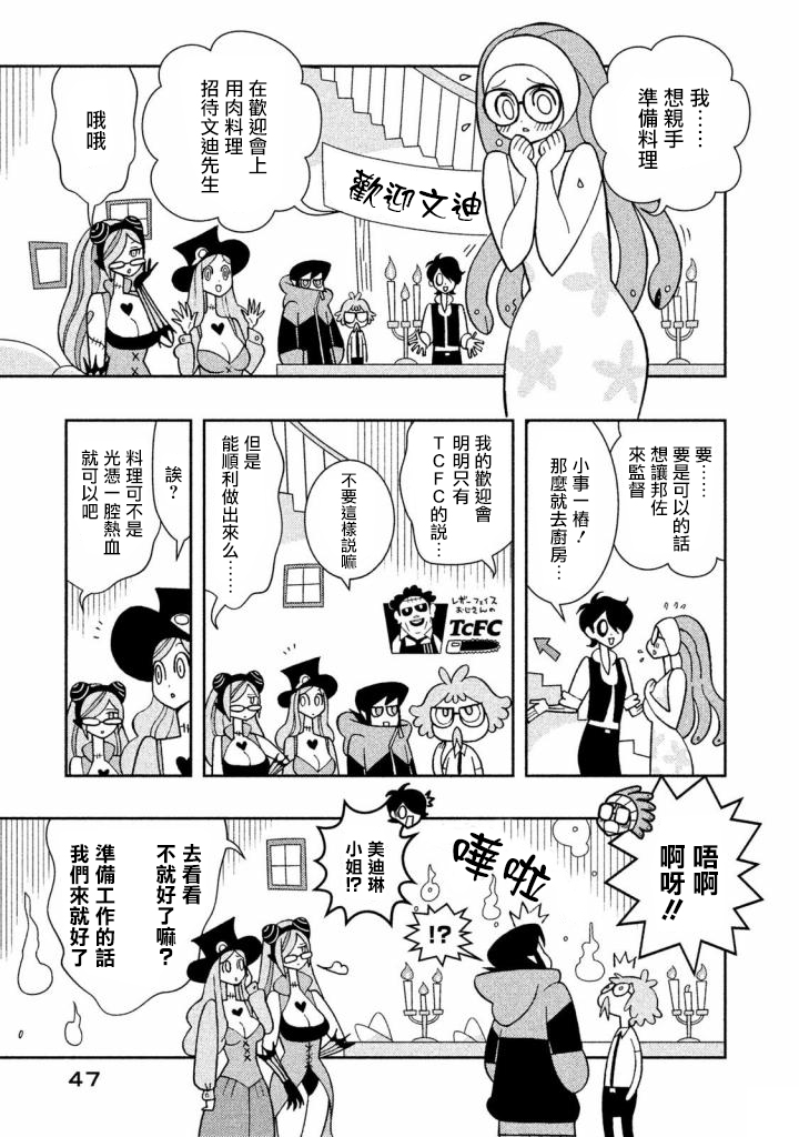 怪物们的乐园韩漫全集-第13话无删减无遮挡章节图片 